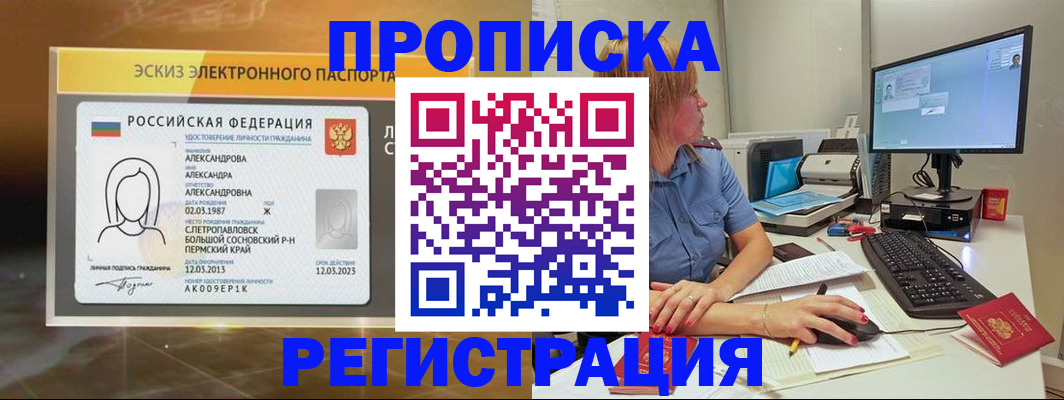 прописка 2025 в Боготоле