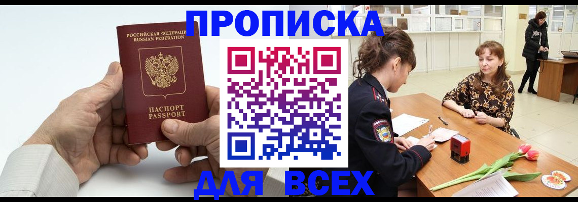 прописка паспорт в Боготоле