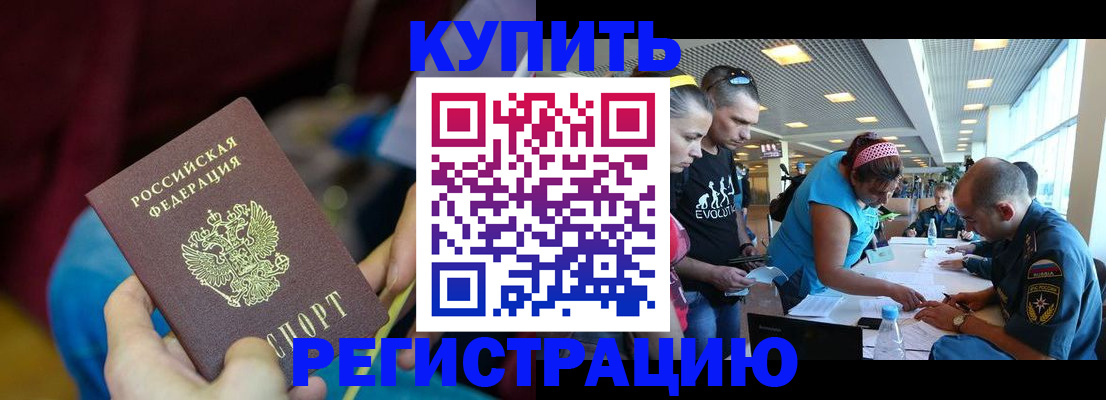 прописка для работы в Боготоле