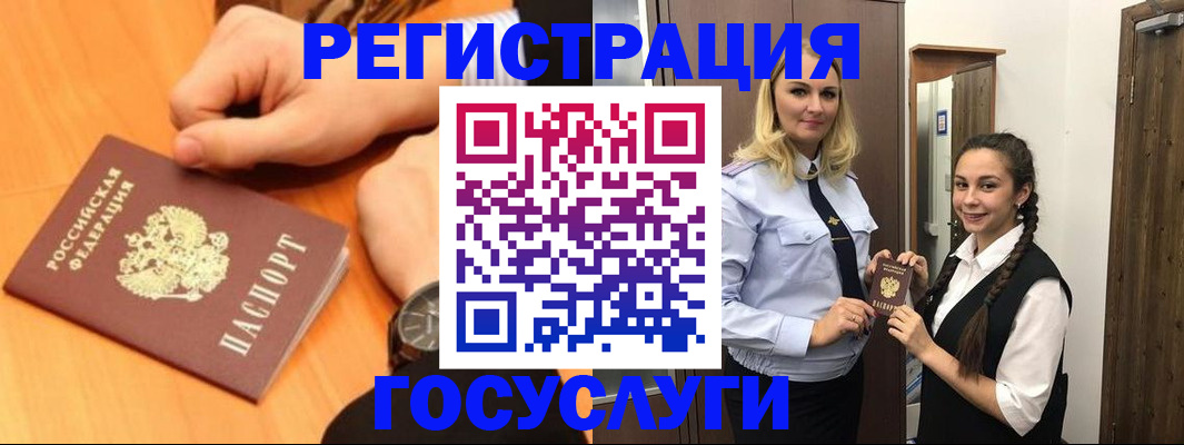 временная регистрация для школы в Боготоле