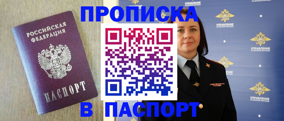 прописка в квартире в Боготоле