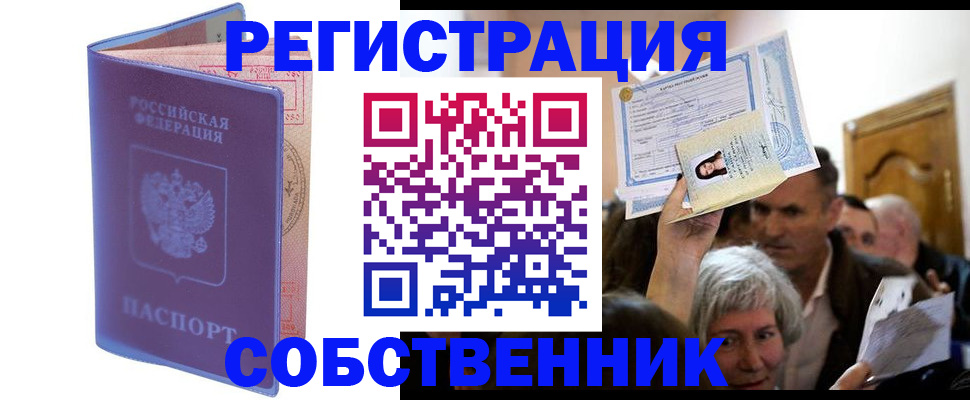 прописка 2025 в Боготоле