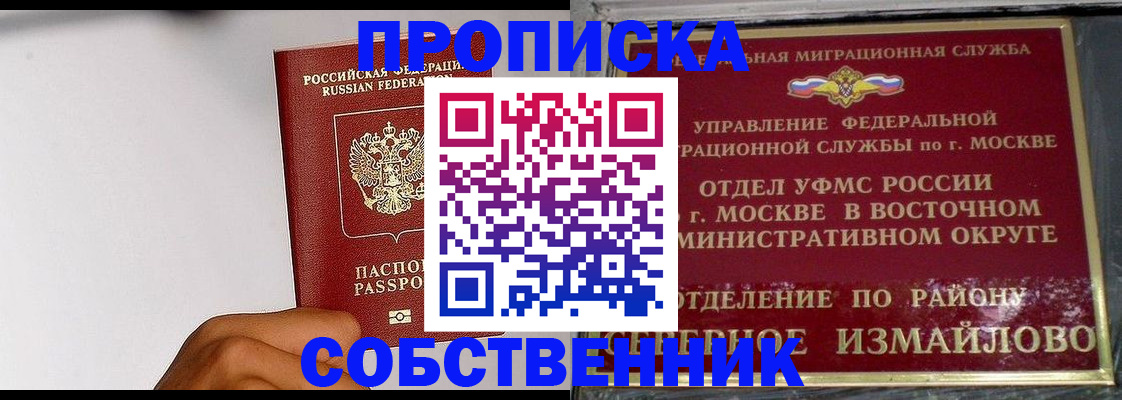 временная регистрация в квартире в Боготоле